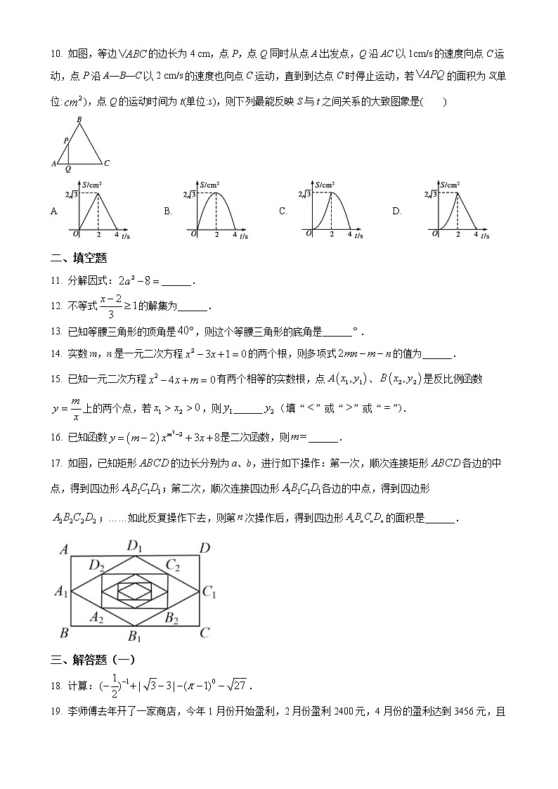 广东省东莞市东莞中学2022-2023学年九年级上学期数学第一次月考卷(含答案)02