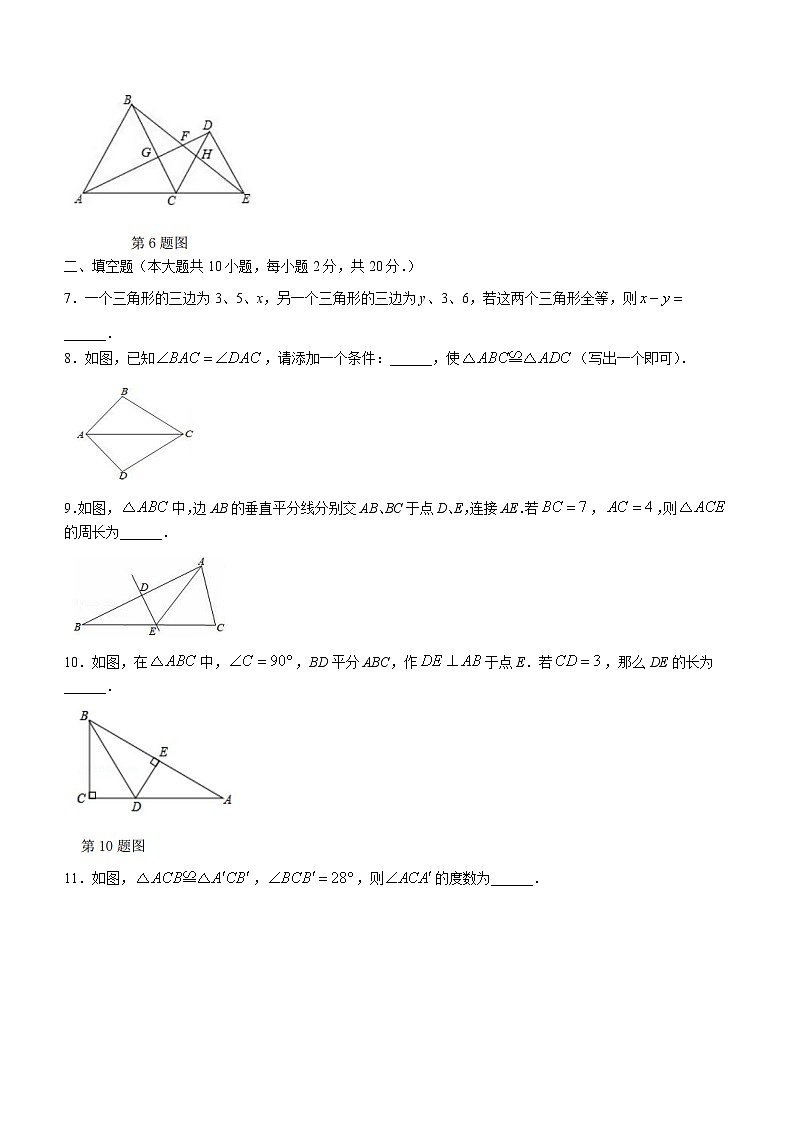 江苏省南京市鼓楼区第二十九中学2022-2023学年八年级上学期10月月考数学试题(含答案)第2页