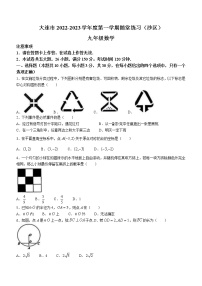 辽宁省大连市沙河口区2022-2023学年九年级上学期10月月考数学试题(含答案)