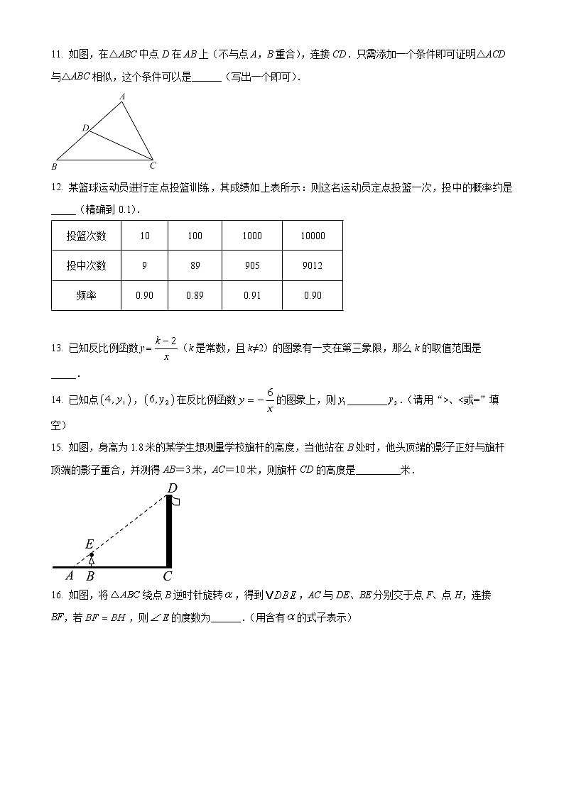 辽宁省大连市中山区第九中学2022-2023学年九年级上学期10月月考数学试题(含答案)第3页