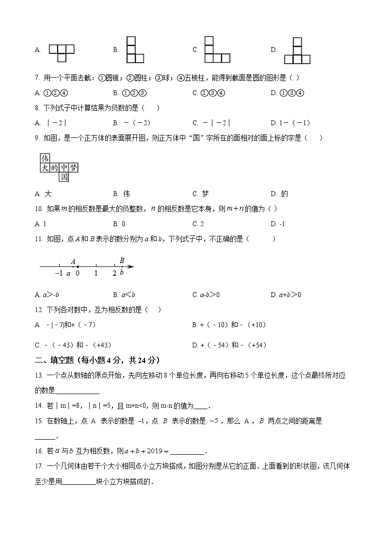 山东省枣庄市峄城区山东枣庄东方国际学校2022-2023学年七年级上学期第一次月考数学试题(含答案)02