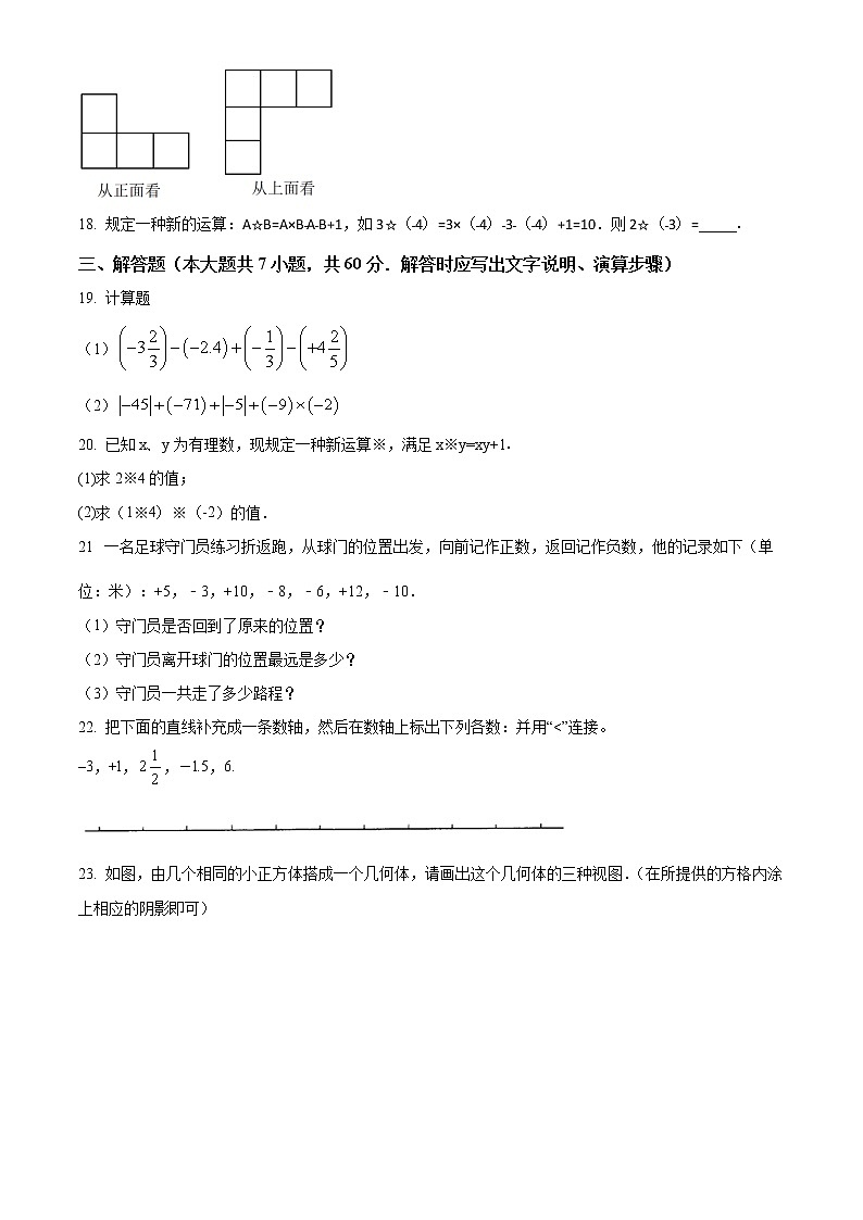 山东省枣庄市峄城区山东枣庄东方国际学校2022-2023学年七年级上学期第一次月考数学试题(含答案)03