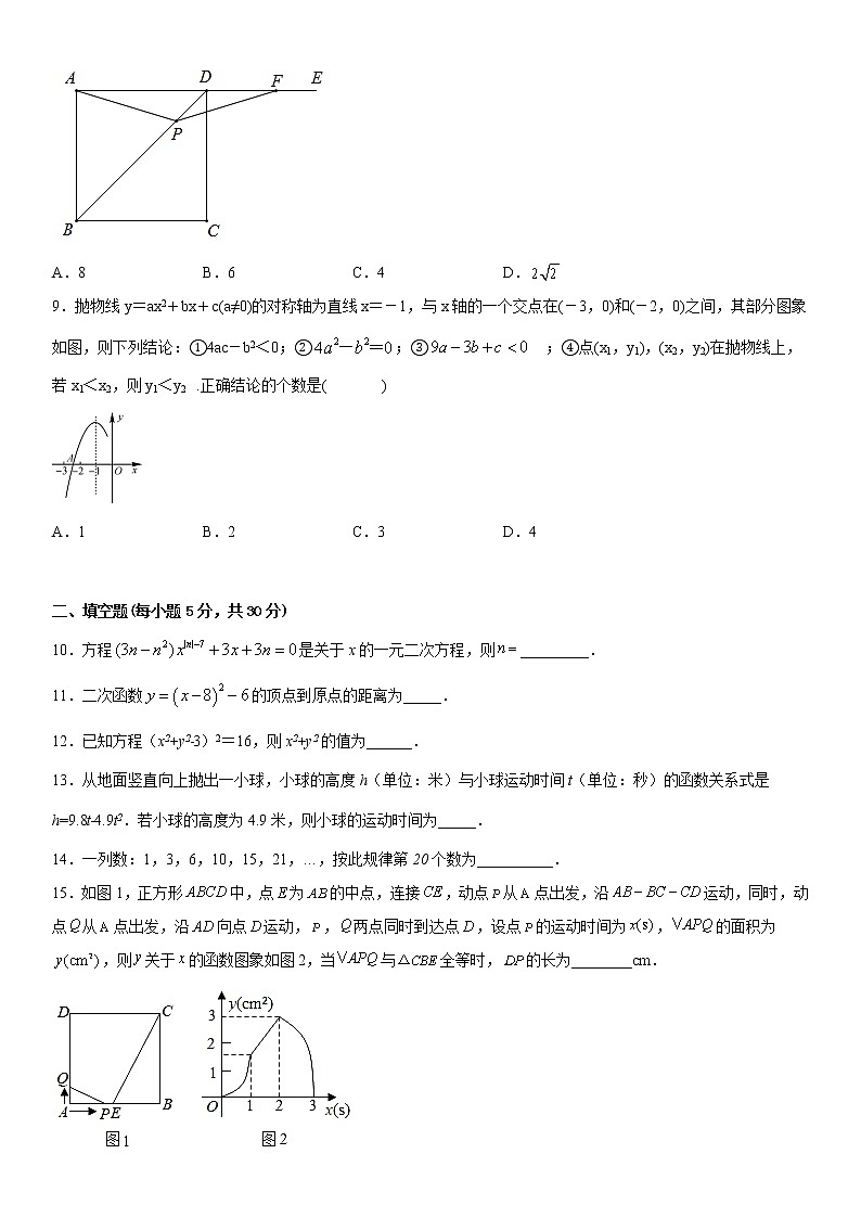 新疆乌鲁木齐市第九中学2021-2022学年九年级上学期第一次月考数学试卷(含答案)第2页