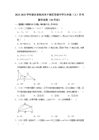 浙江省杭州市下城区采荷中学2022-2023学年九年级上学期10月份检测数学试题(含答案)