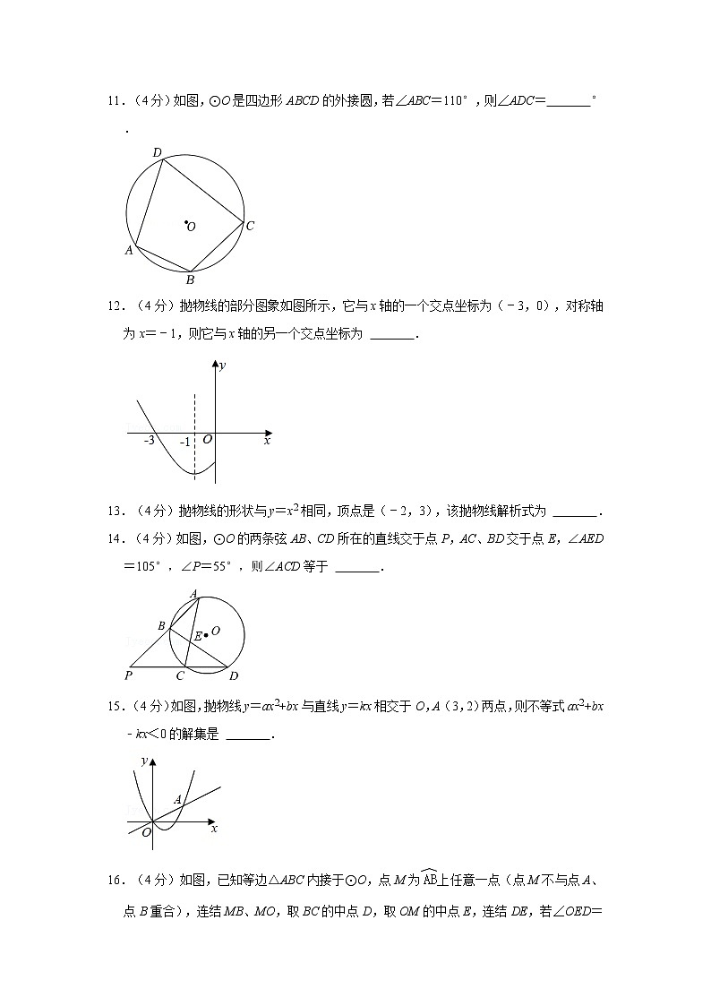 浙江省杭州市下城区采荷中学2022-2023学年九年级上学期10月份检测数学试题(含答案)03