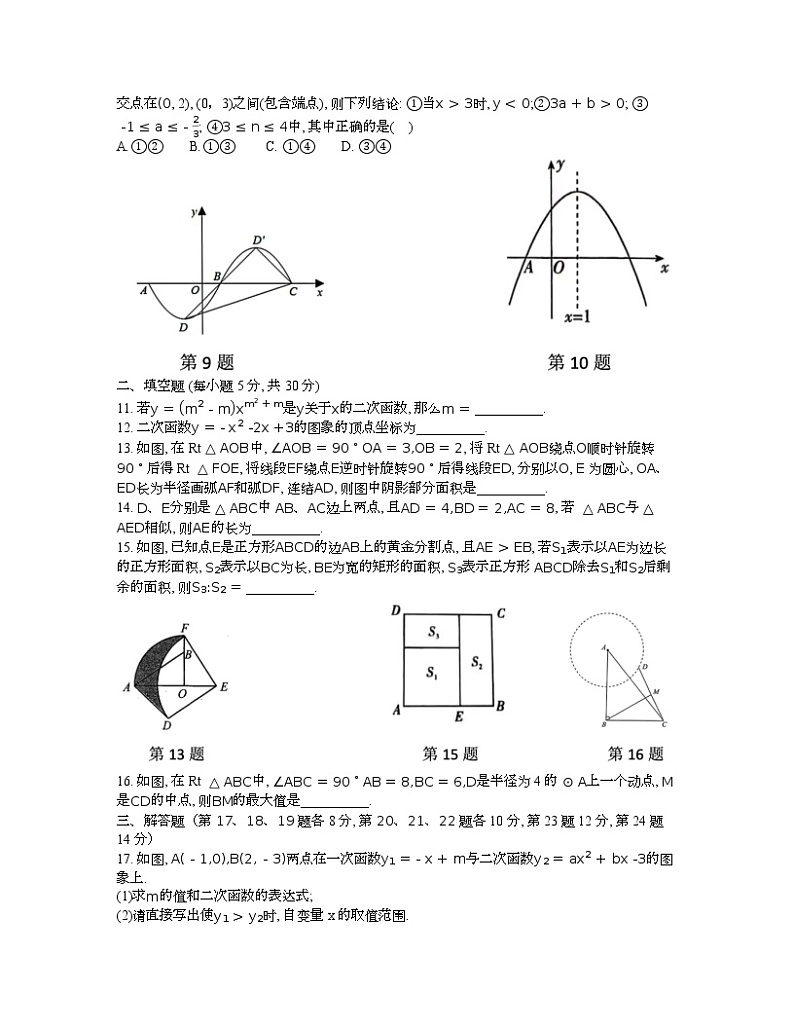浙江省宁波市鄞州实验中学2022-2023学年上学期九年级第一次月考数学试题(含答案)02