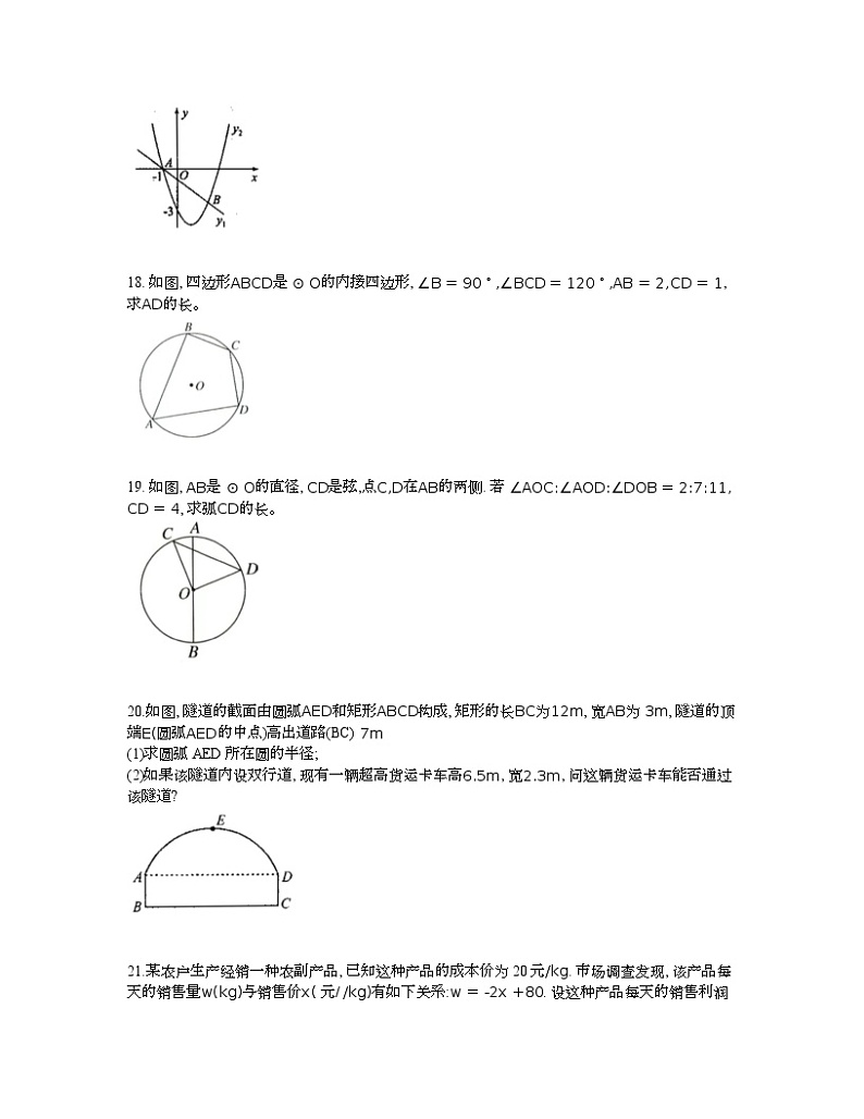 浙江省宁波市鄞州实验中学2022-2023学年上学期九年级第一次月考数学试题(含答案)03