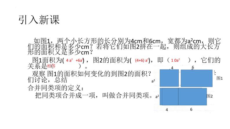 初中数学华师大版七年级上册2 合并同类项教课内容ppt课件-教习网|课件下载