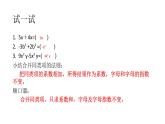 3.4.2  合并同类项　课件　2022—2023学年华东师大版数学七年级上册 (1)