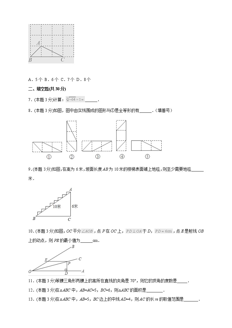 2022-2023学年八年级数学上学期期中模拟测试卷（04）（测试范围：第1章-第4章）第2页
