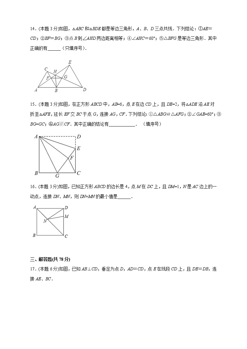 2022-2023学年八年级数学上学期期中模拟测试卷（04）（测试范围：第1章-第4章）第3页