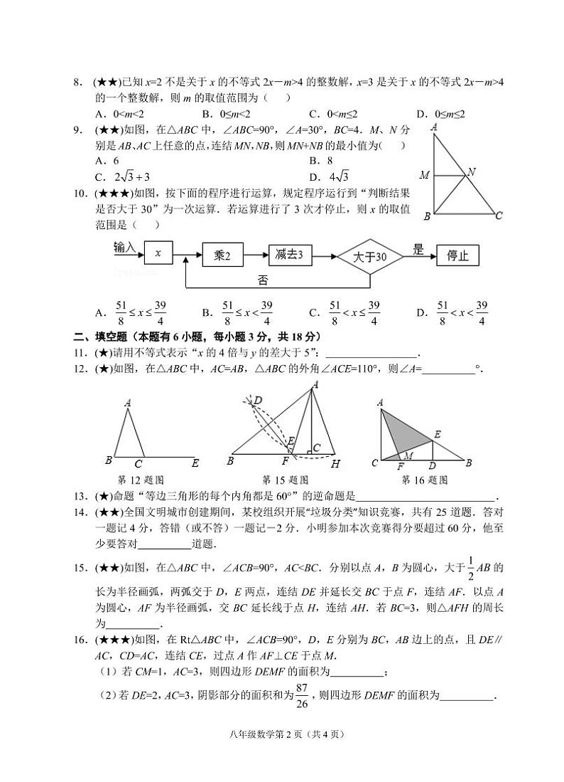 （浙江丽水）2021-2022学年第一学期八年级数学期中卷（浙教版）第2页