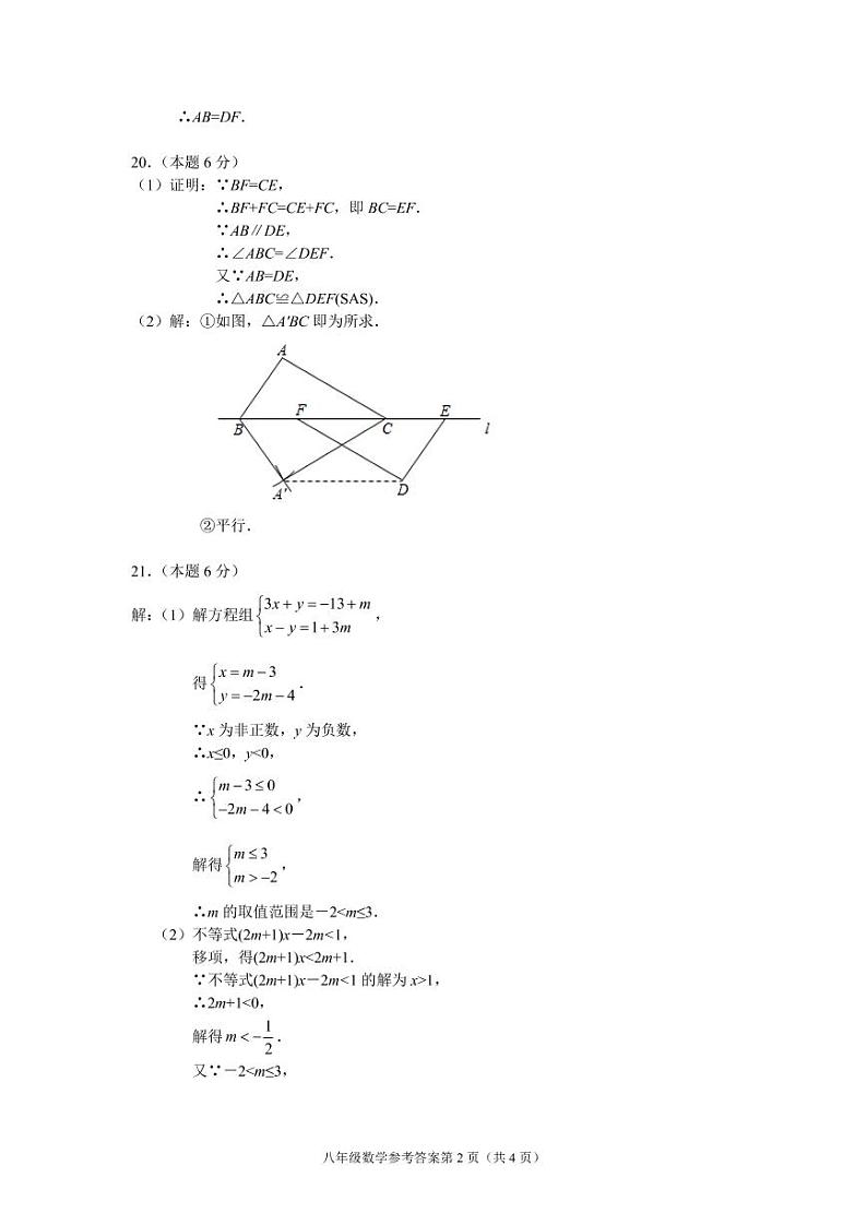（浙江丽水）2021-2022学年第一学期八年级数学期中卷（浙教版）参考答案第2页