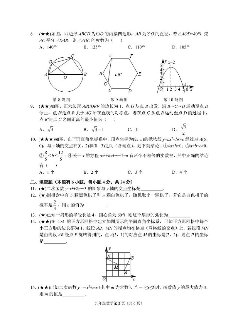 （浙江丽水）2021-2022学年第一学期九年级数学期中卷（浙教版）第2页