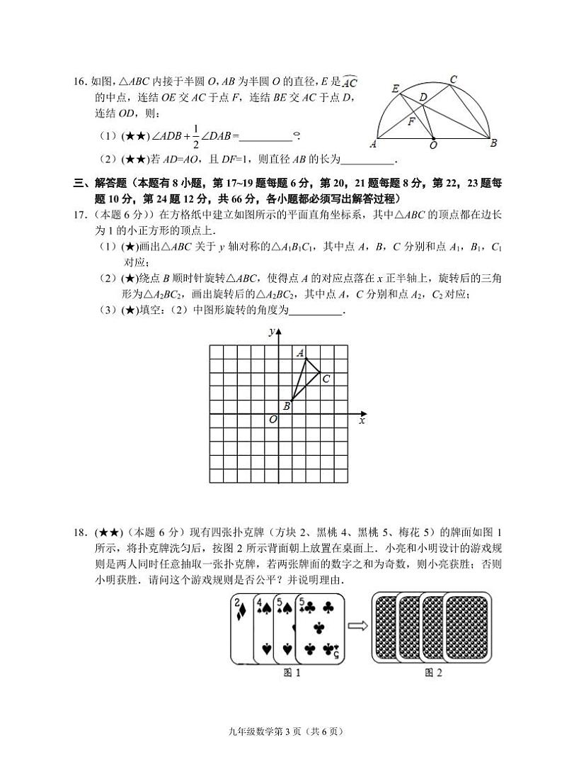 （浙江丽水）2021-2022学年第一学期九年级数学期中卷（浙教版）第3页