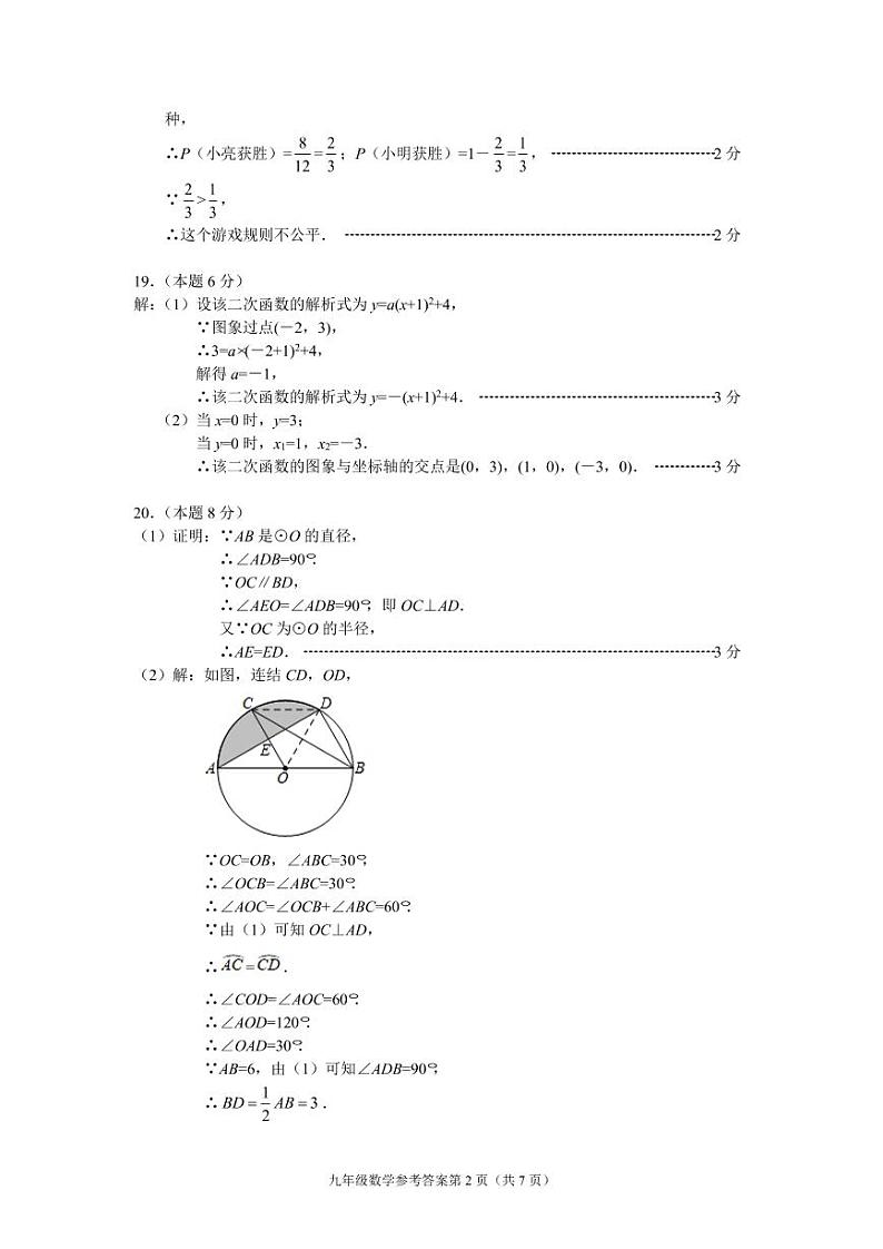 （浙江丽水）2021-2022学年第一学期九年级数学期中卷（浙教版）参考答案第2页
