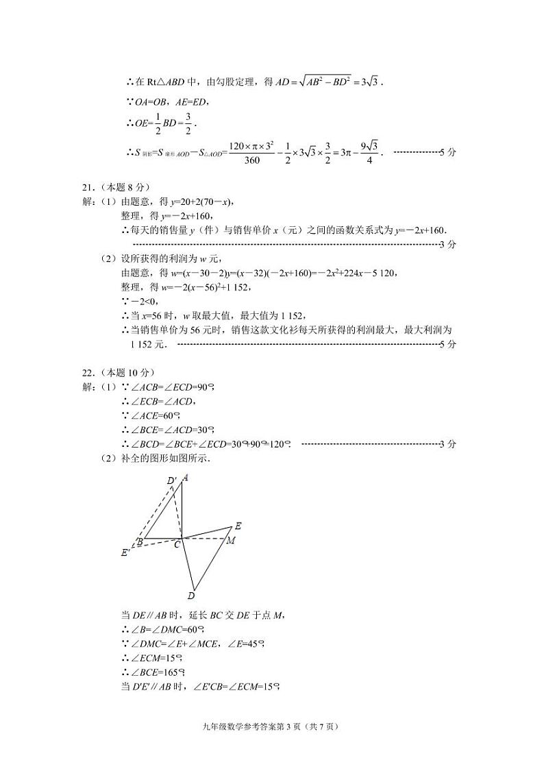 （浙江丽水）2021-2022学年第一学期九年级数学期中卷（浙教版）参考答案第3页