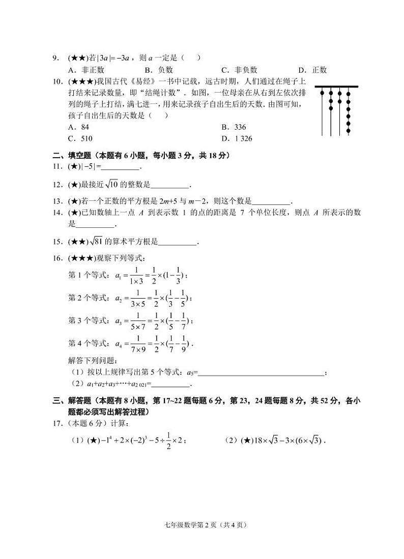 （浙江丽水）2021-2022学年第一学期七年级数学期中卷（浙教版）第2页