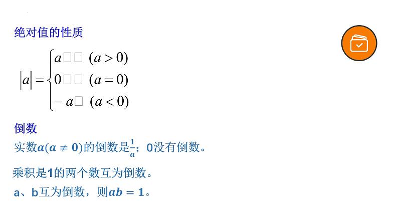 2023年中考数学一轮复习精品课件专题01 实数第7页