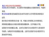 2023年中考数学一轮复习精品课件专题02 整式