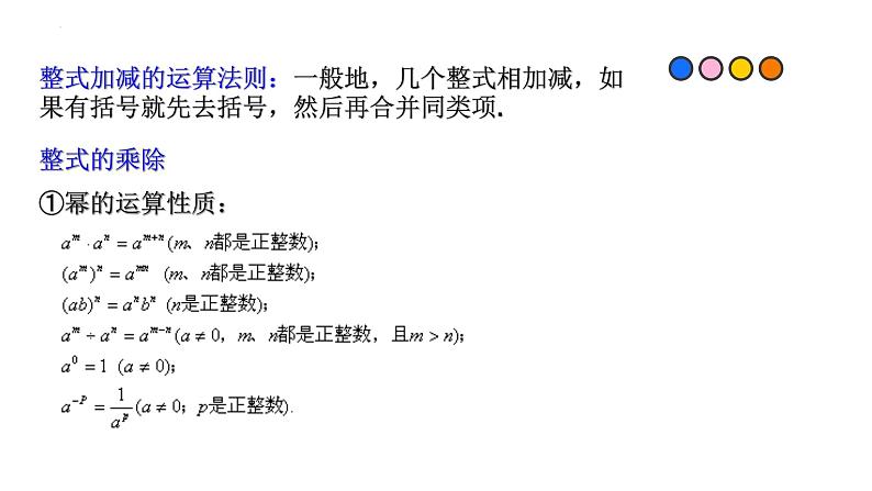 2023年中考数学一轮复习精品课件专题02 整式第5页