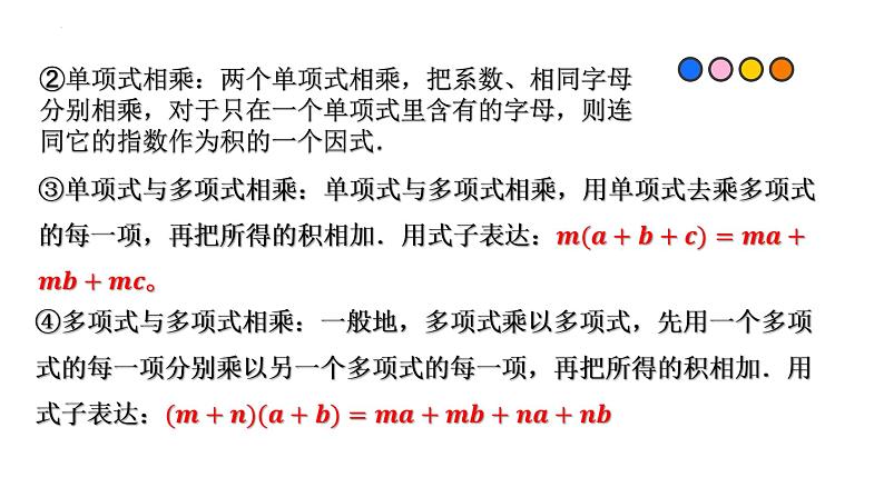 2023年中考数学一轮复习精品课件专题02 整式第6页