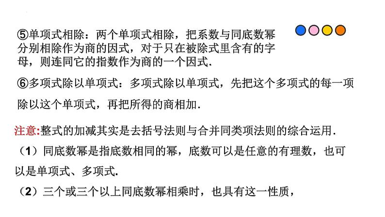 2023年中考数学一轮复习精品课件专题02 整式第8页