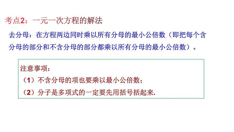 2023年中考数学一轮复习精品课件专题04 一次方程与方程组第8页