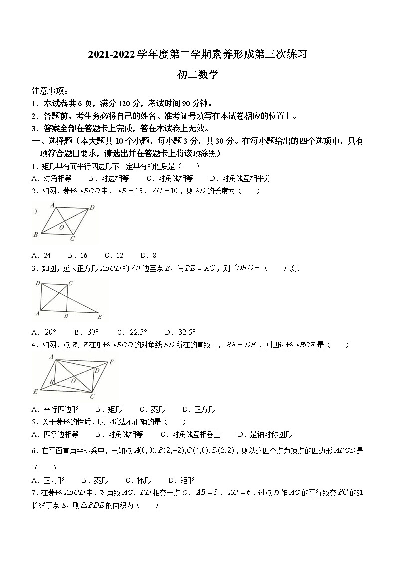 山西省临汾市部分学校2021-2022学年八年级下学期学科素养形成练习（三）数学试题(含答案)01