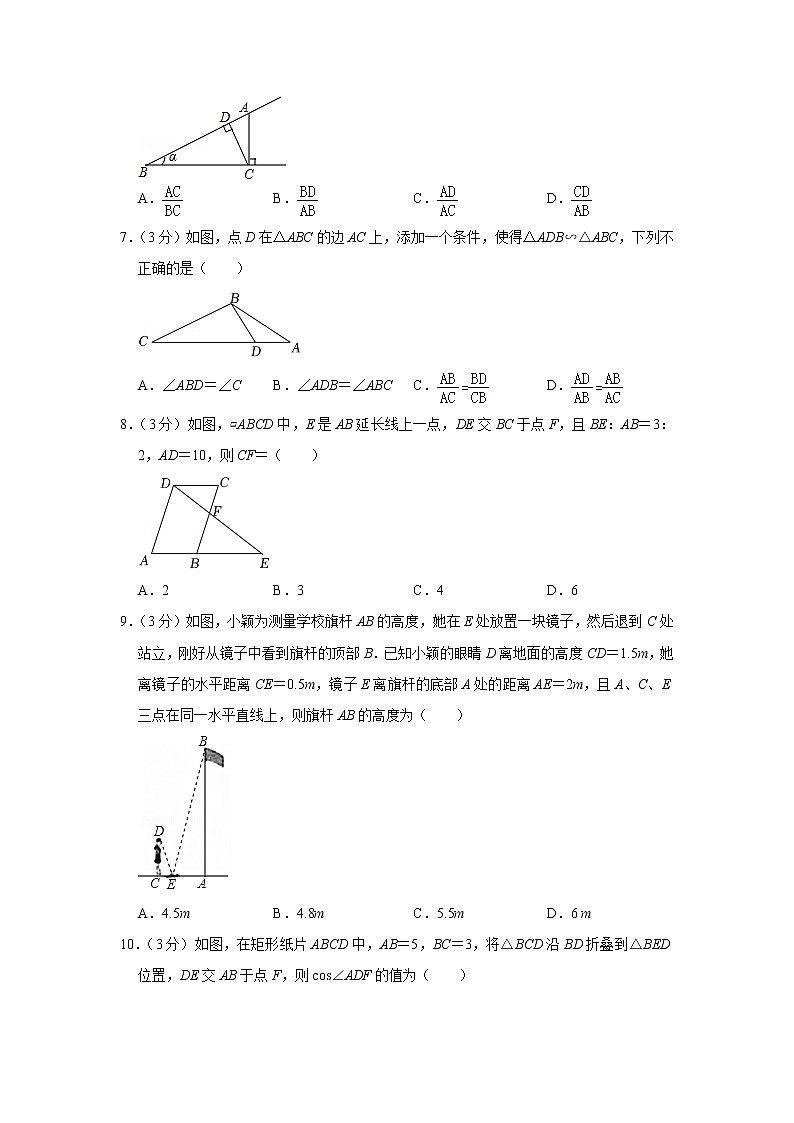 山东省聊城市慧德中学等校2022-2023学年九年级上学期第一次联考数学试卷（含答案）第2页