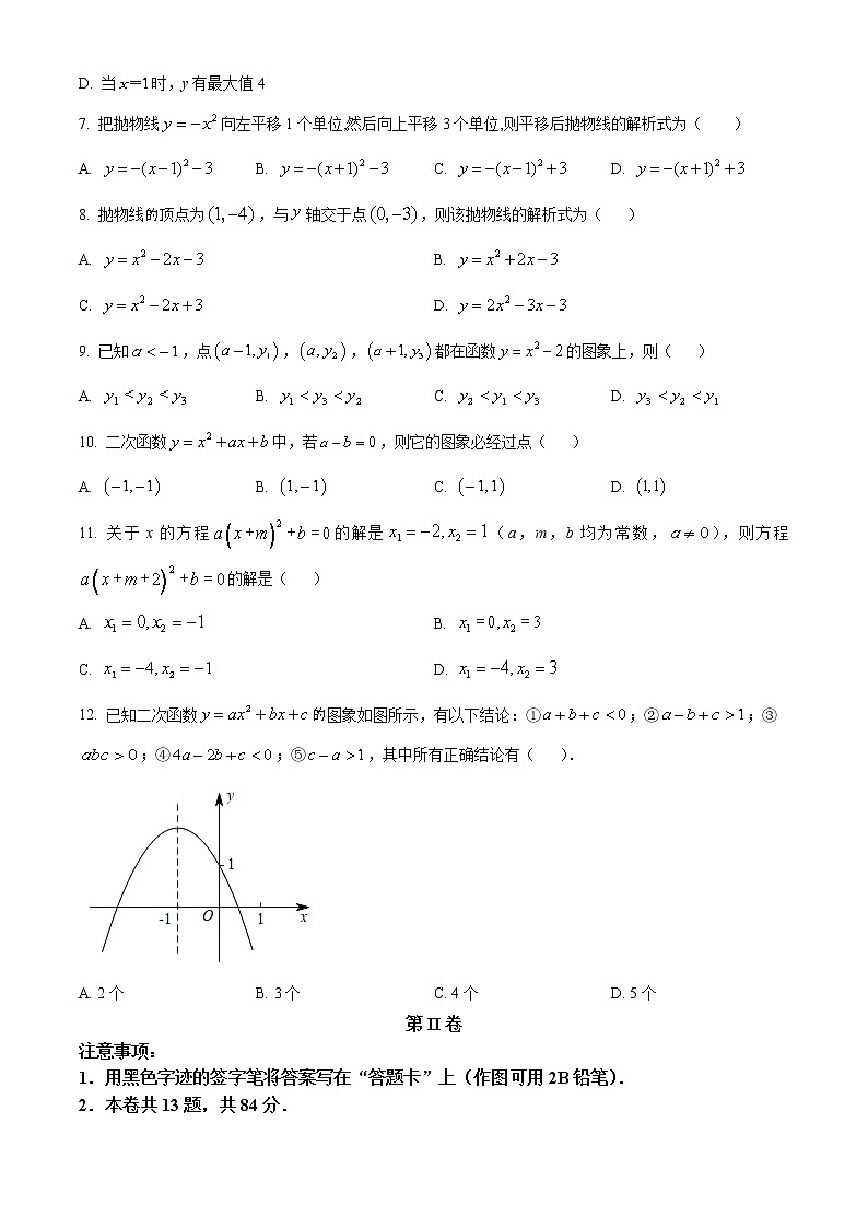 天津市第一中学2022-2023学年九年级上学期第一阶段考试数学试卷(含答案)第2页