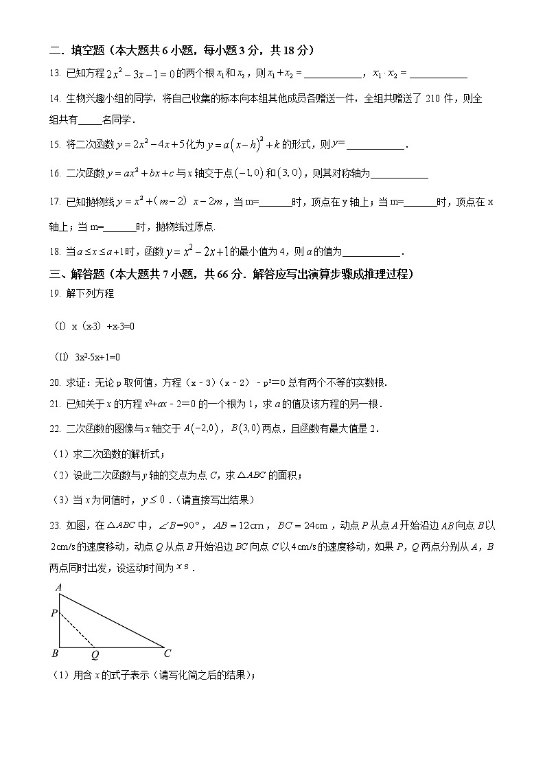 天津市第一中学2022-2023学年九年级上学期第一阶段考试数学试卷(含答案)第3页