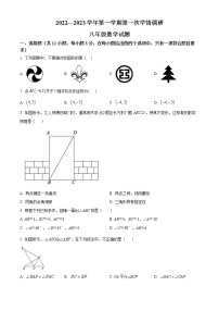 山东省聊城市水城慧德学校、博雅学校等2022-2023学年八年级上学期第一次学情调查数学试题(含答案)