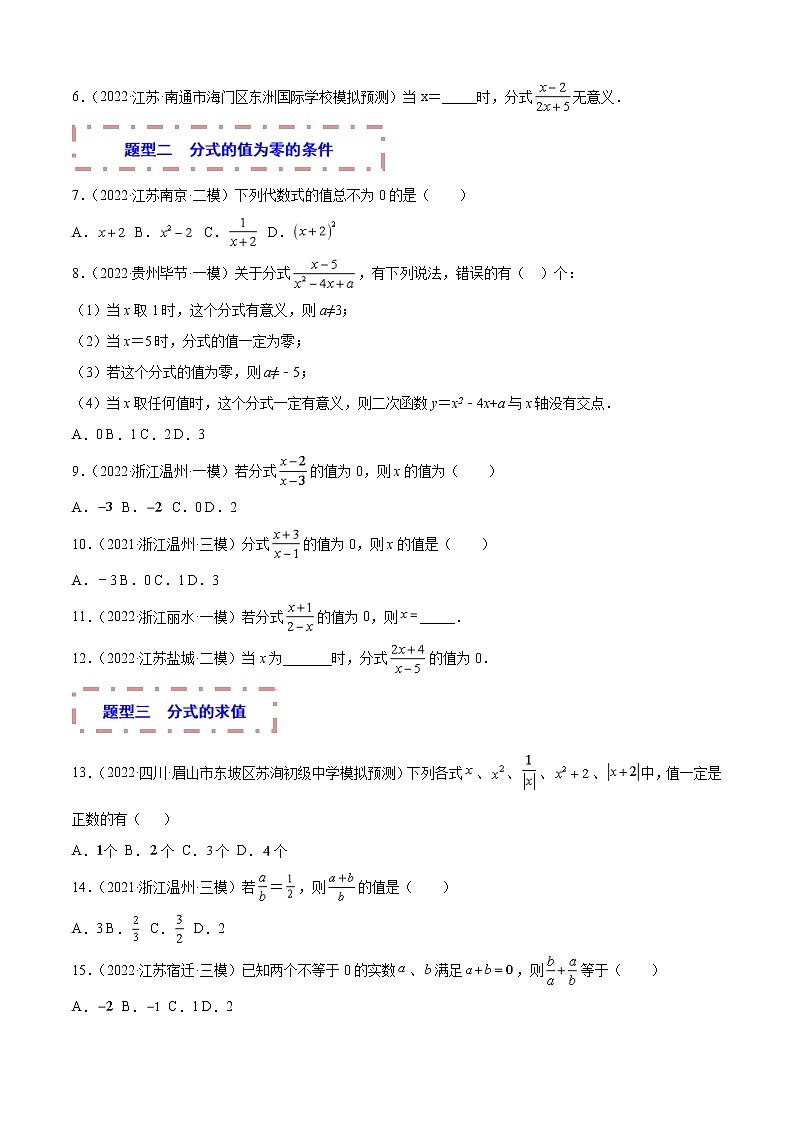 2023年中考数学一轮复习题型归纳专练03 分式与二次根式第2页