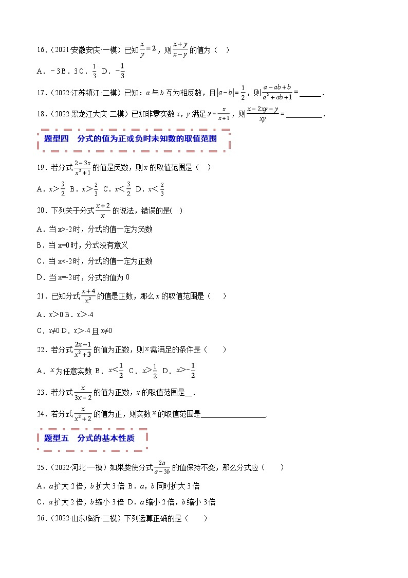 2023年中考数学一轮复习题型归纳专练03 分式与二次根式第3页