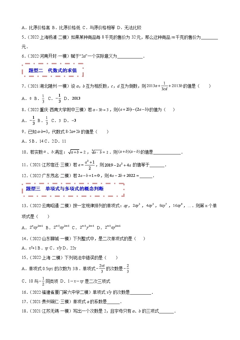 2023年中考数学一轮复习题型归纳专练02 整式第2页