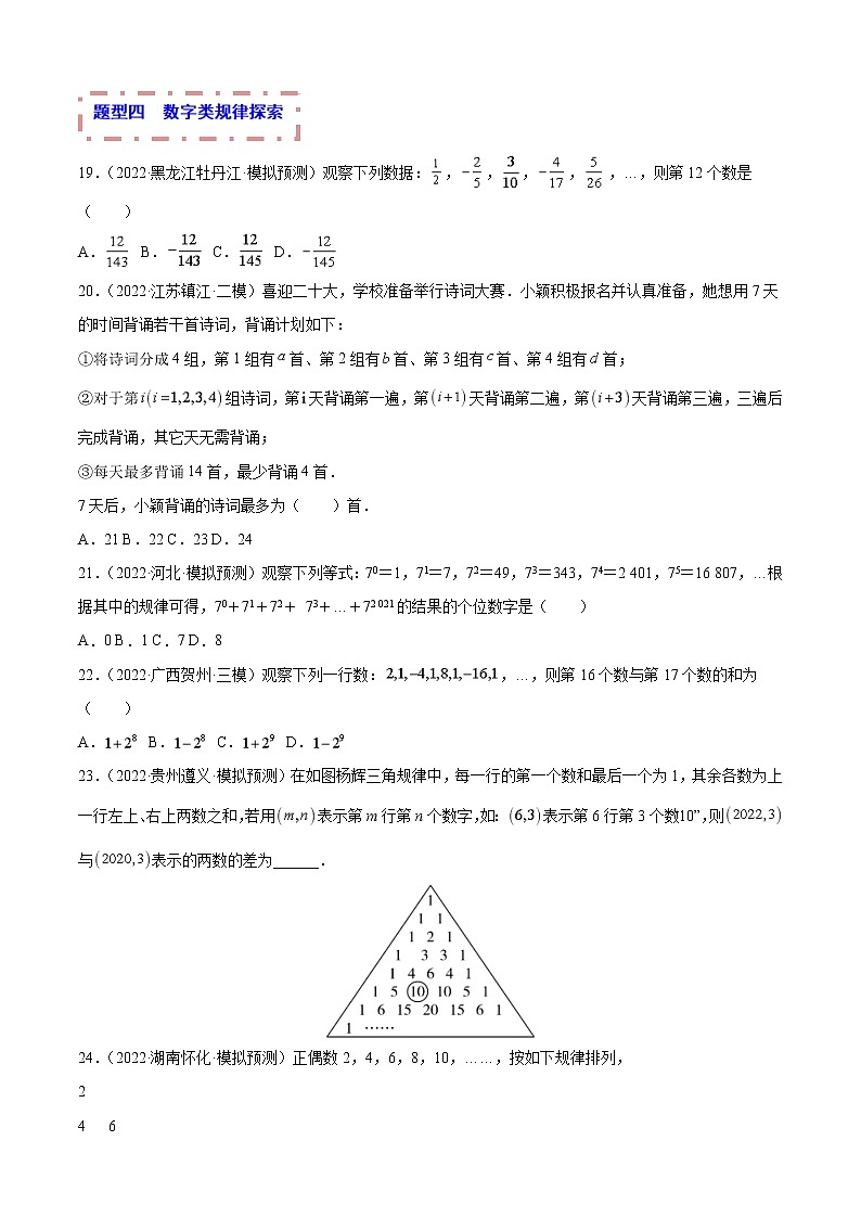 2023年中考数学一轮复习题型归纳专练02 整式第3页
