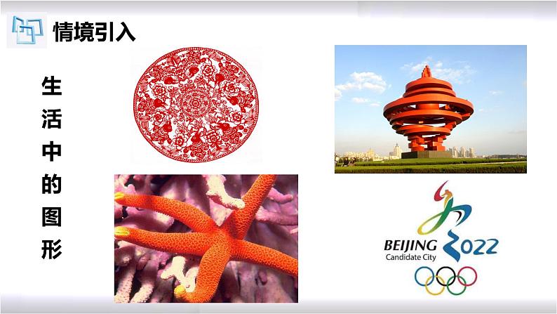 初中数学冀教版七年级上册 2.1 第1课时 几何图形 课件第3页