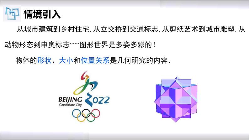 初中数学冀教版七年级上册 2.1 第1课时 几何图形 课件第5页