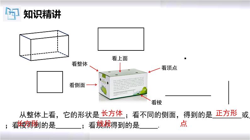初中数学冀教版七年级上册 2.1 第1课时 几何图形 课件第7页
