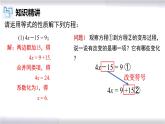 初中数学冀教版七年级上册 5.3 第2课时 一元一次方程的解法-移项 课件