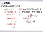 初中数学冀教版七年级上册 5.3 第2课时 一元一次方程的解法-移项 课件