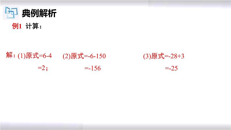 初中数学冀教版七年级上册 1.9 第2课时 有理数的加减乘除混合运算 课件06