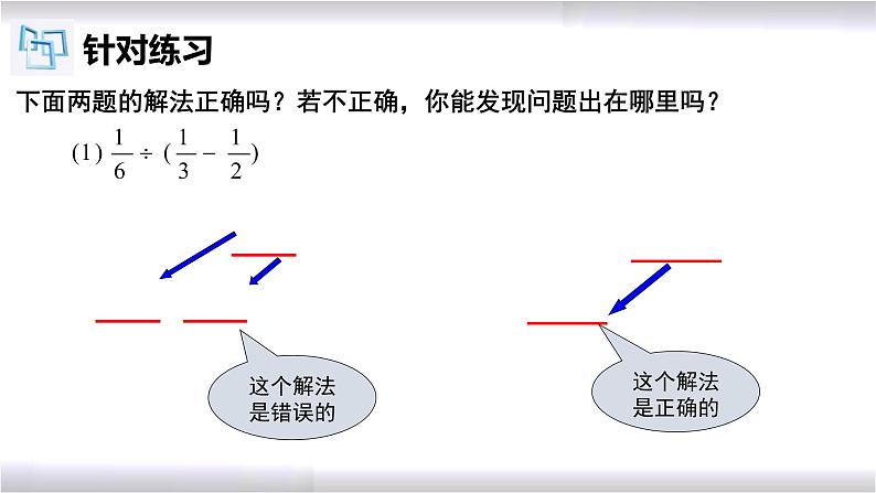 初中数学冀教版七年级上册 1.9 第2课时 有理数的加减乘除混合运算 课件07