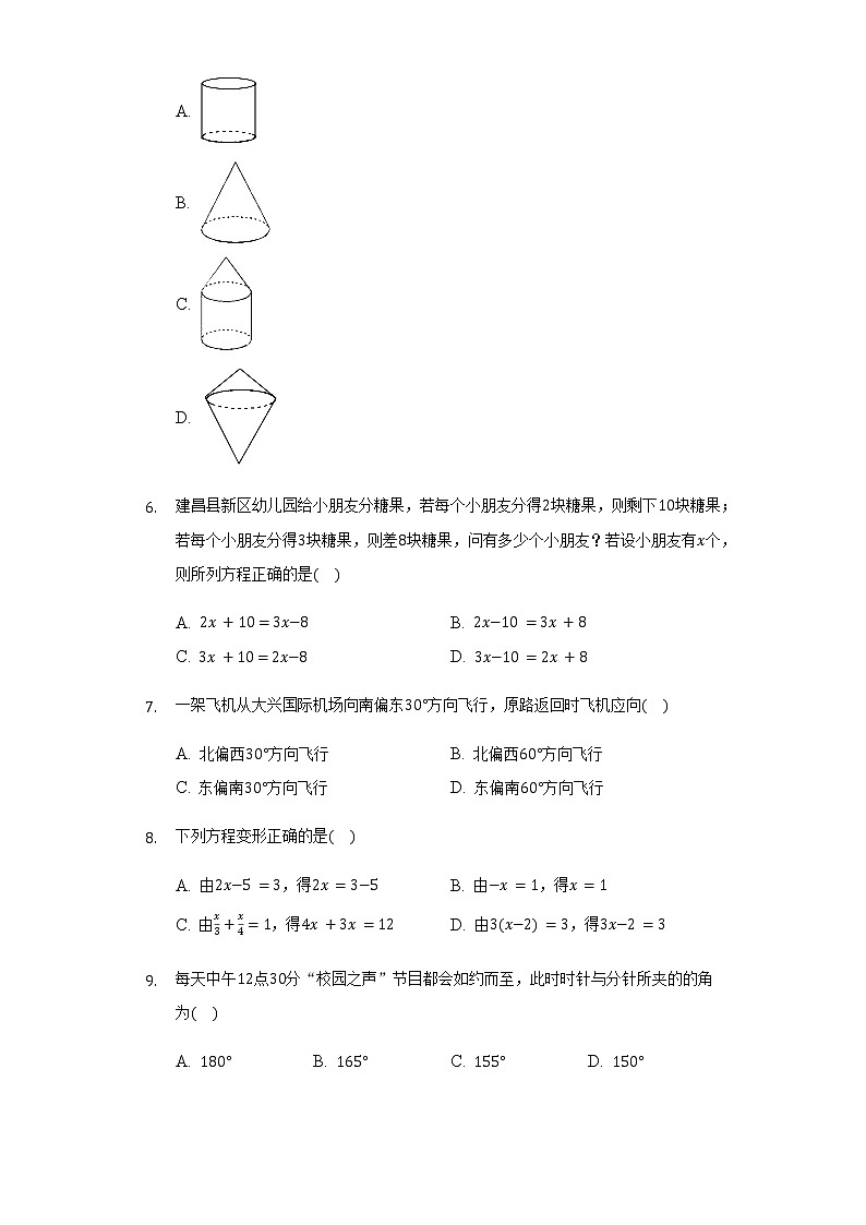 辽宁省葫芦岛市建昌县2021-2022学年七年级（上）期末数学试卷02