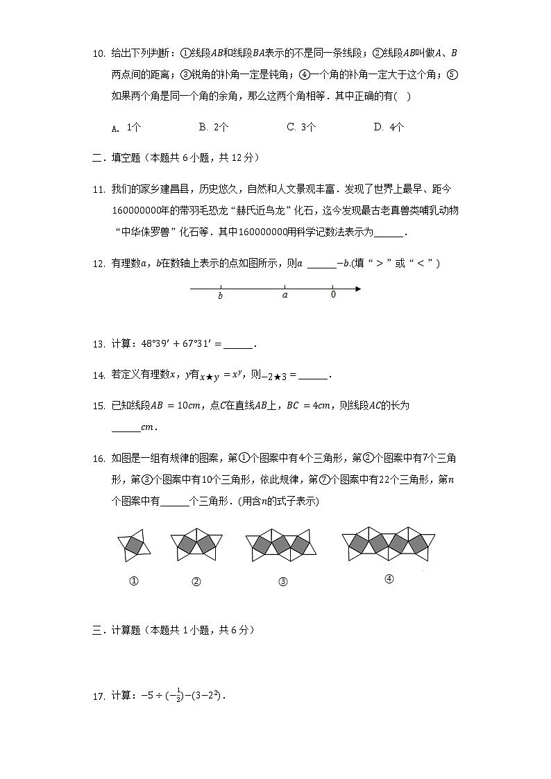 辽宁省葫芦岛市建昌县2021-2022学年七年级（上）期末数学试卷03