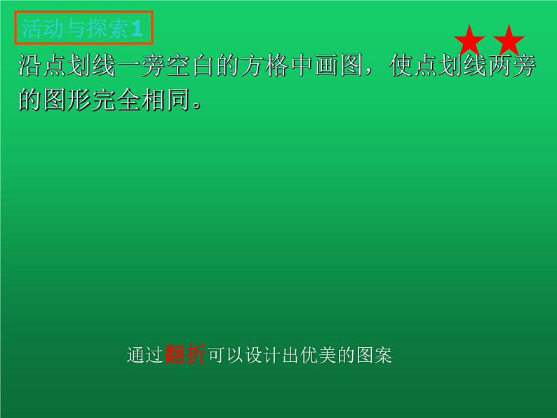 人教版七年级上册《点、线、面、体》课件04