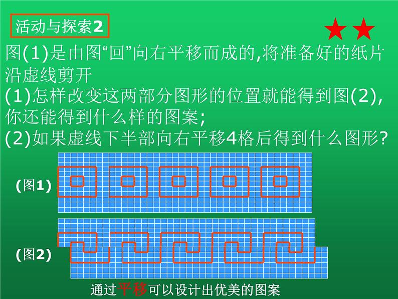 人教版七年级上册《点、线、面、体》课件05