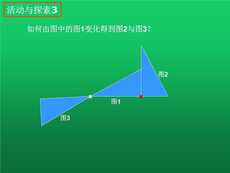 人教版七年级上册《点、线、面、体》课件06