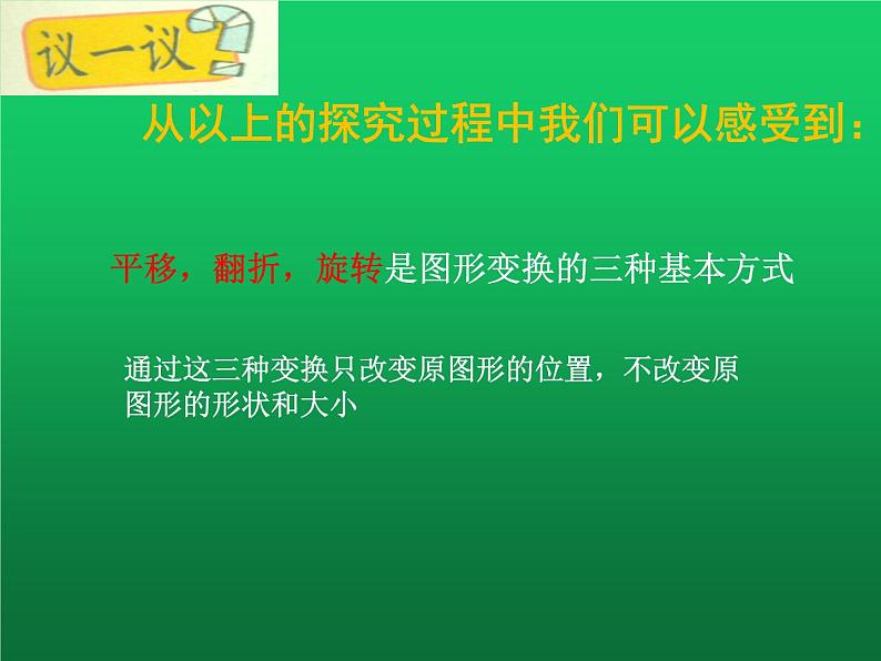 人教版七年级上册《点、线、面、体》课件07